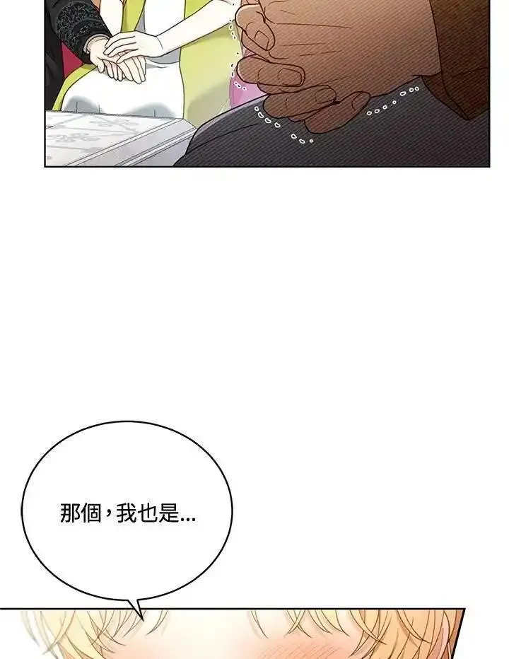 怀了恶棍的孩子漫画,第61话110图