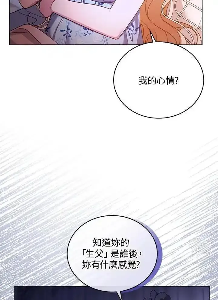 怀了恶棍的孩子漫画,第61话27图