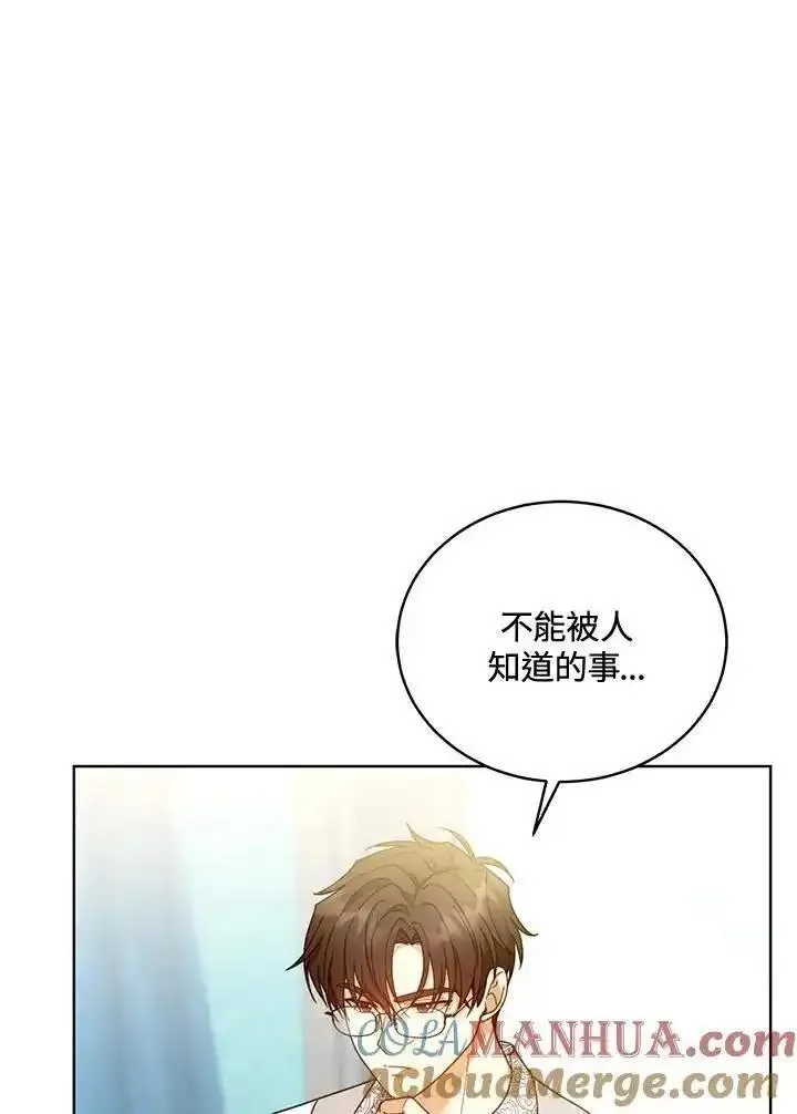 怀了恶棍的孩子漫画,第62话73图