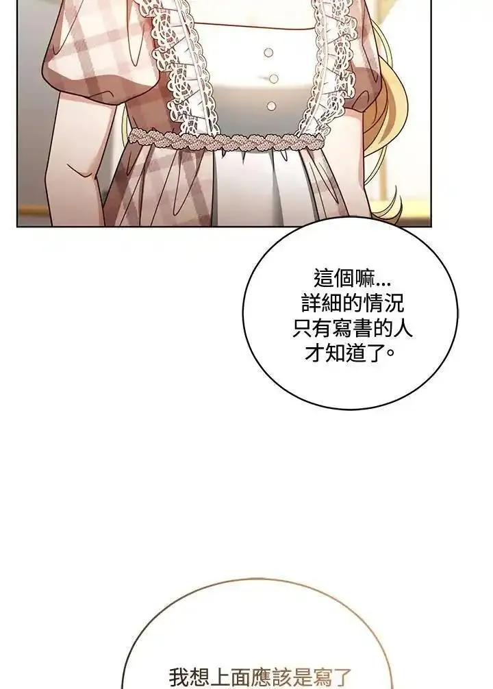 怀了恶棍的孩子漫画,第62话71图