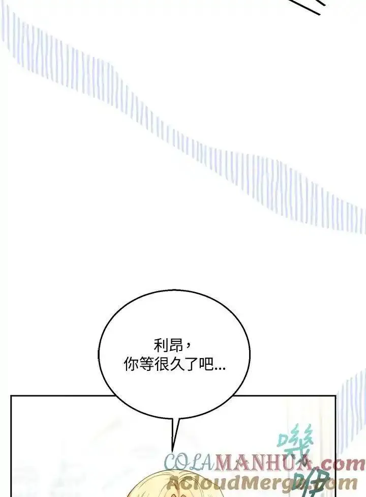 怀了恶棍的孩子漫画,第63话57图