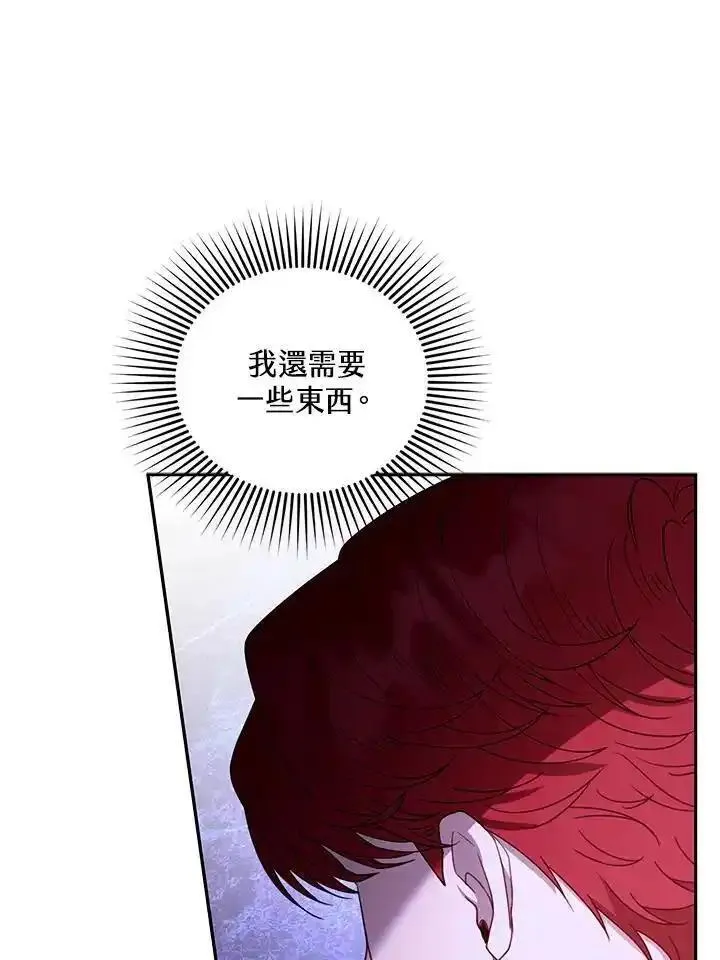 怀了恶棍的孩子漫画,第63话110图