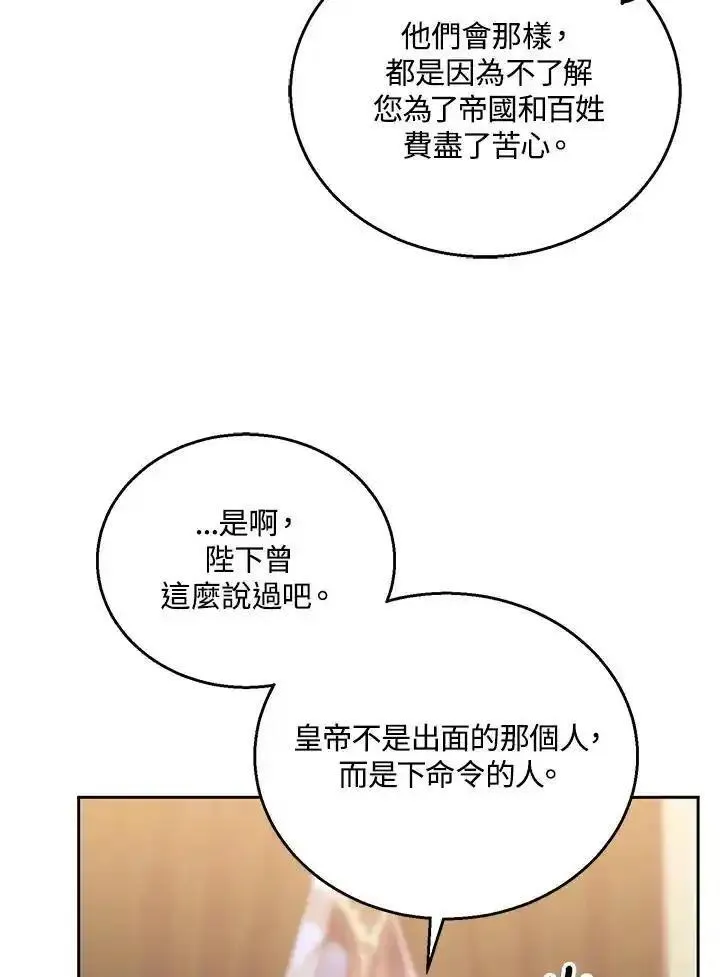 怀了恶棍的孩子漫画,第63话103图