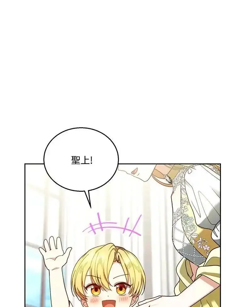 怀了恶棍的孩子漫画,第63话59图