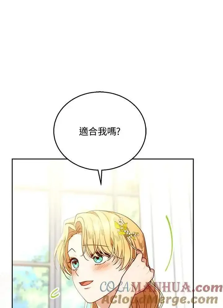 怀了恶棍的孩子漫画,第63话65图