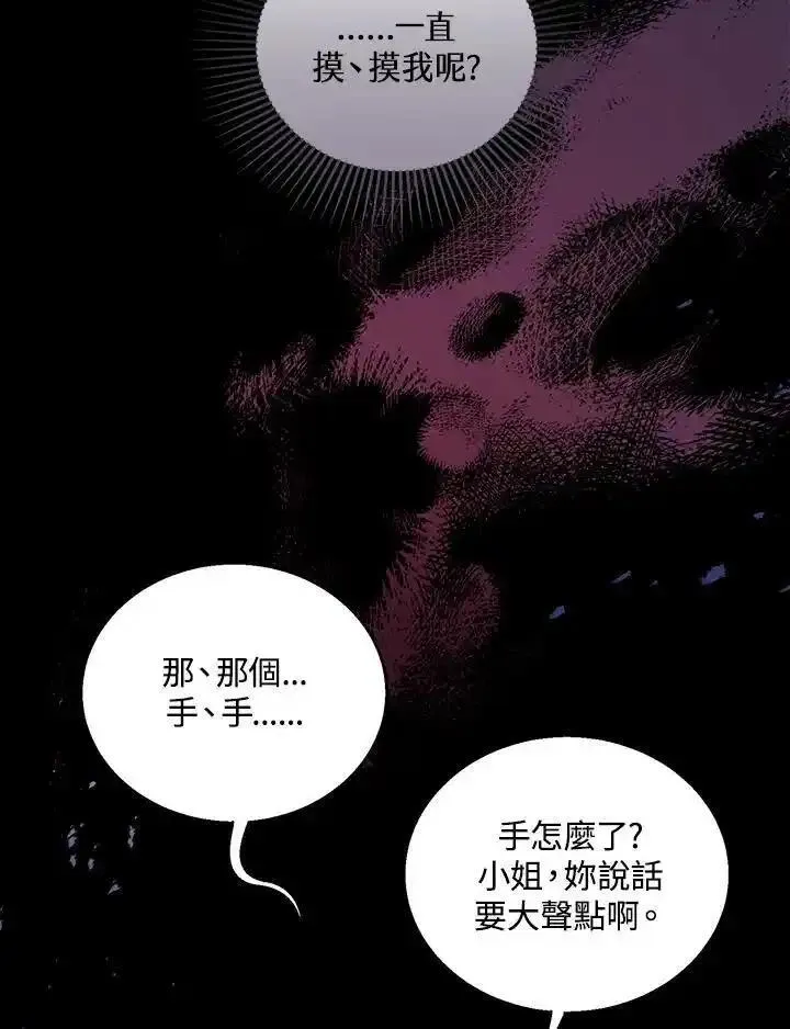 怀了恶棍的孩子漫画,第64话40图