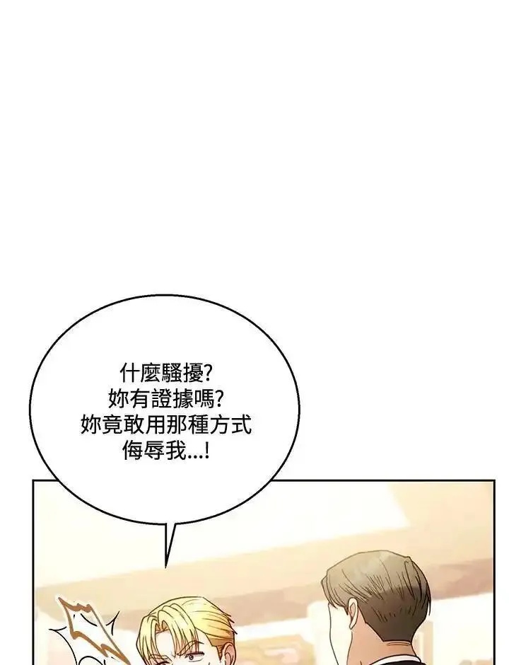 怀了恶棍的孩子漫画,第64话62图