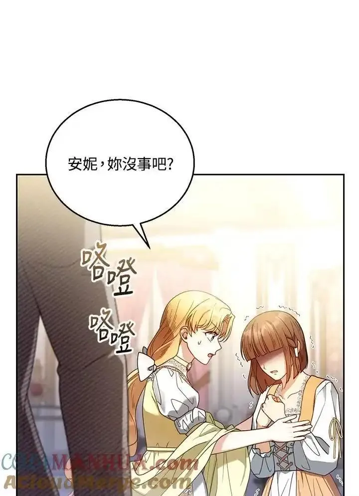 怀了恶棍的孩子漫画,第64话69图