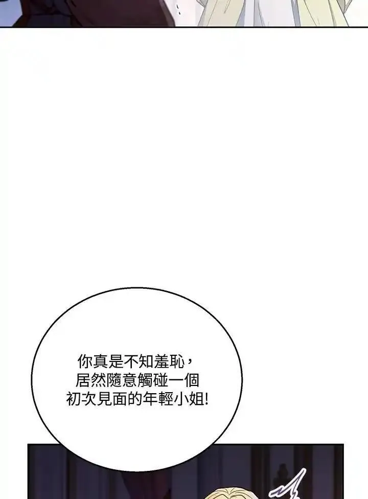 怀了恶棍的孩子漫画,第64话44图