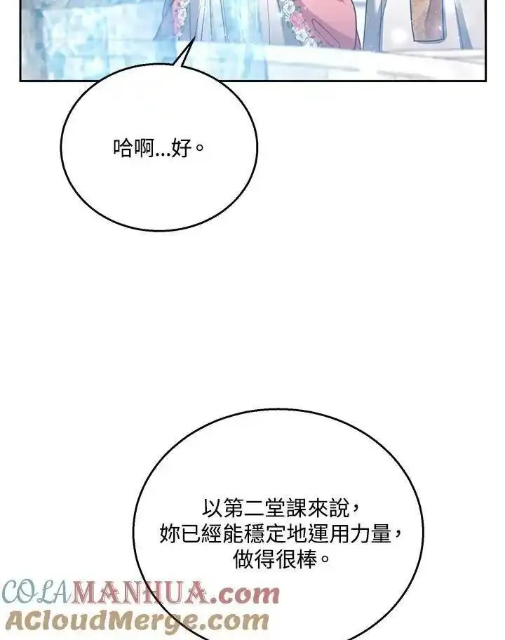 怀了恶棍的孩子漫画,第64话89图