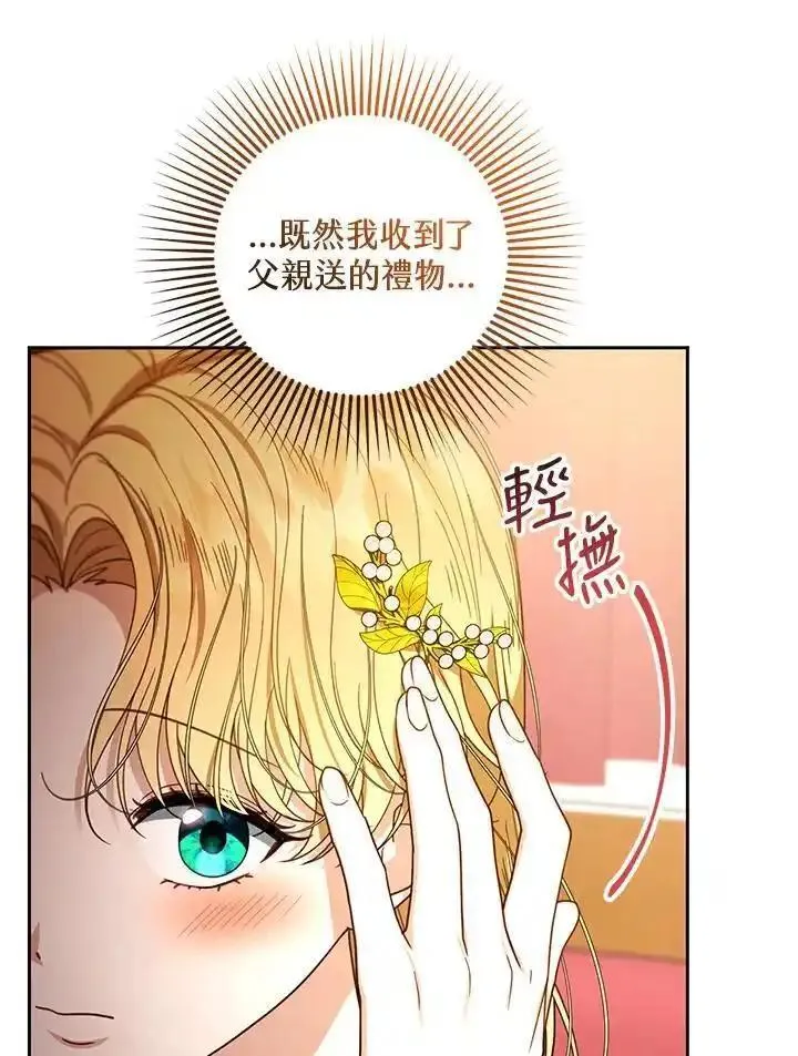 怀了恶棍的孩子漫画,第64话12图