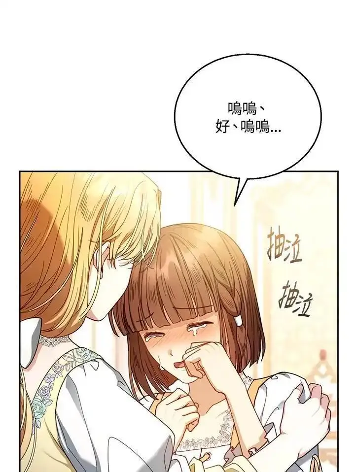 怀了恶棍的孩子漫画,第64话74图