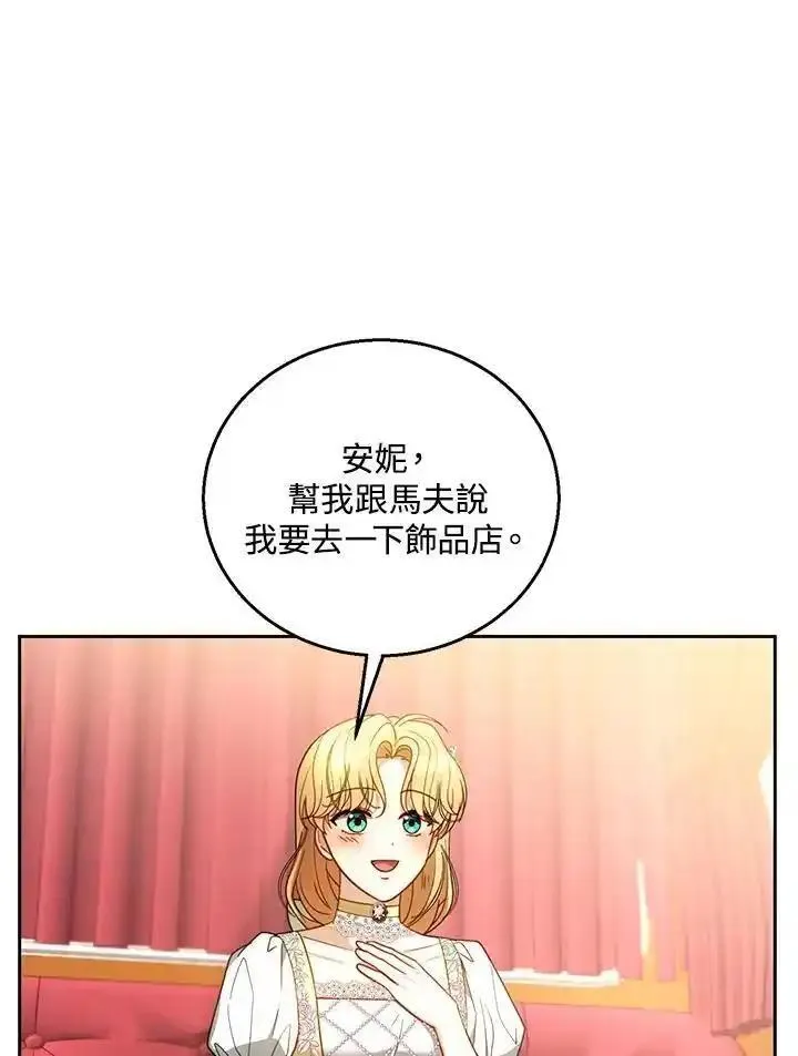 怀了恶棍的孩子漫画,第64话15图