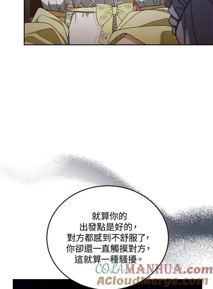 怀了恶棍的孩子漫画,第64话49图