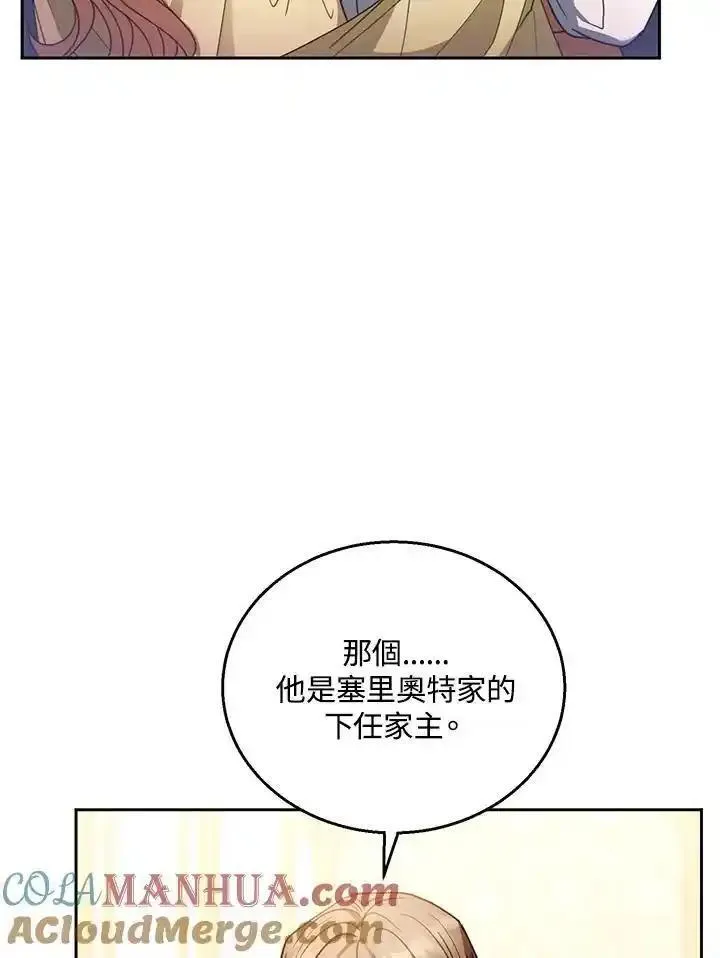 怀了恶棍的孩子漫画,第64话77图