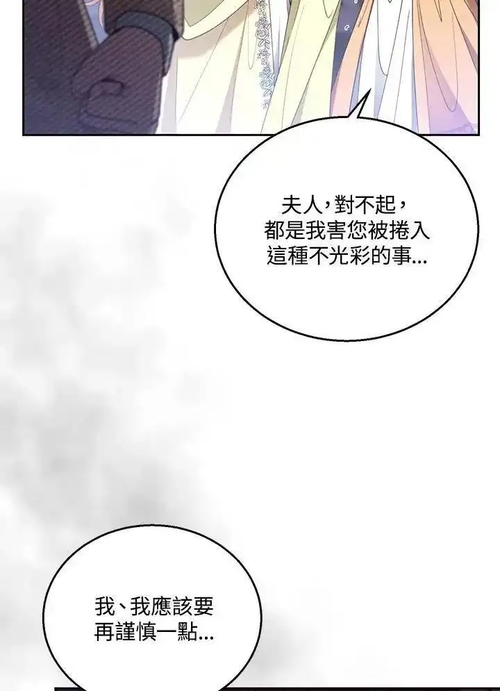 怀了恶棍的孩子漫画,第64话70图