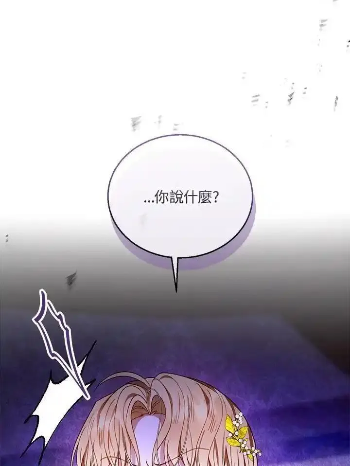 怀了恶棍的孩子漫画,第64话79图