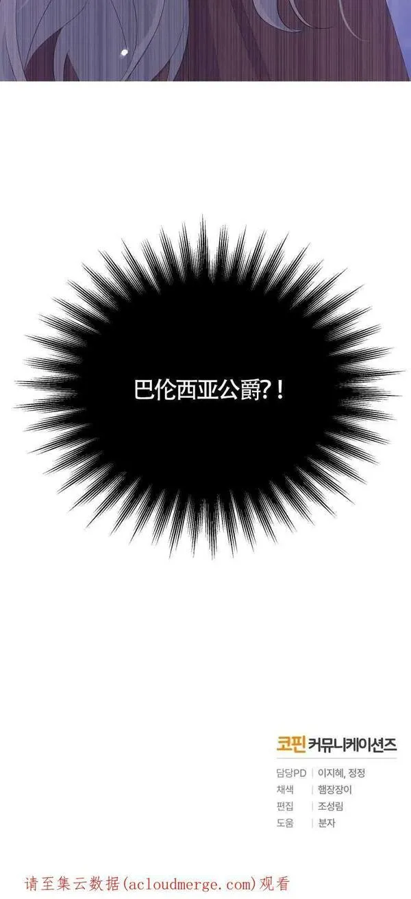 恶棍公爵的宝贝女儿第二季漫画,第01话75图