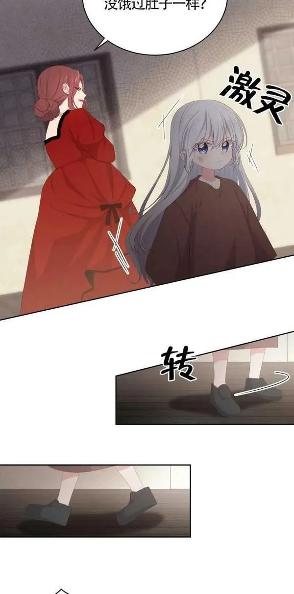 恶棍公爵的宝贝女儿第二季漫画,第01话48图