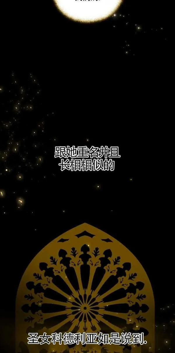 恶棍公爵的宝贝女儿第二季漫画,第01话3图