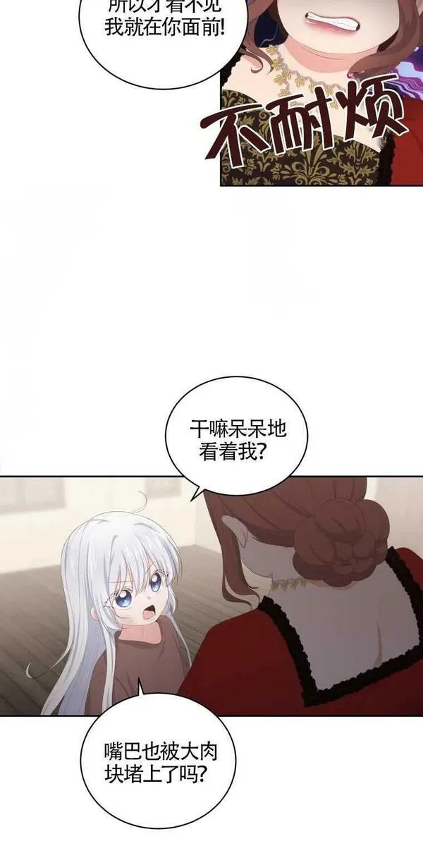 恶棍公爵的宝贝女儿第二季漫画,第01话45图