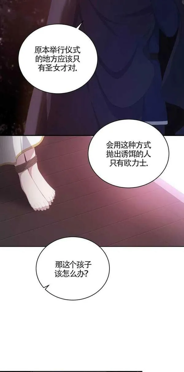 恶棍公爵的宝贝女儿第二季漫画,第01话24图