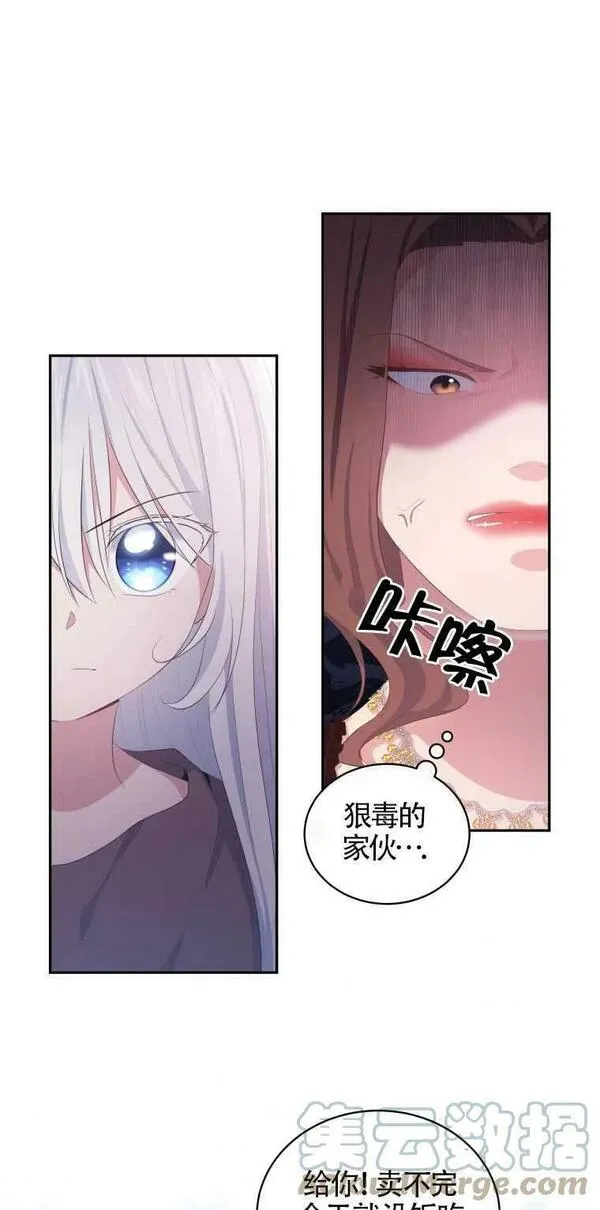 恶棍公爵的宝贝女儿第二季漫画,第01话46图