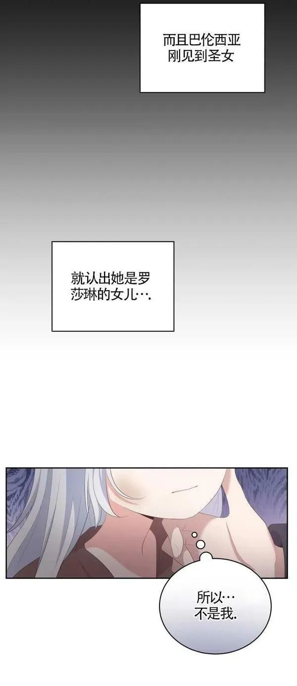 恶棍公爵的宝贝女儿第二季漫画,第02话51图