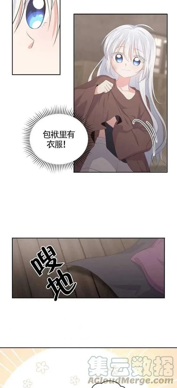 恶棍公爵的宝贝女儿第二季漫画,第02话25图