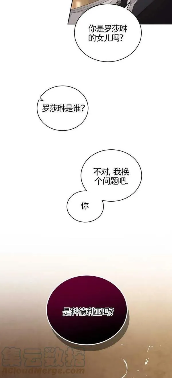 恶棍公爵的宝贝女儿第二季漫画,第02话40图