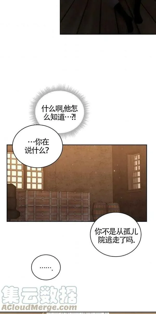 恶棍的宝贝女儿人物介绍漫画,第03话34图