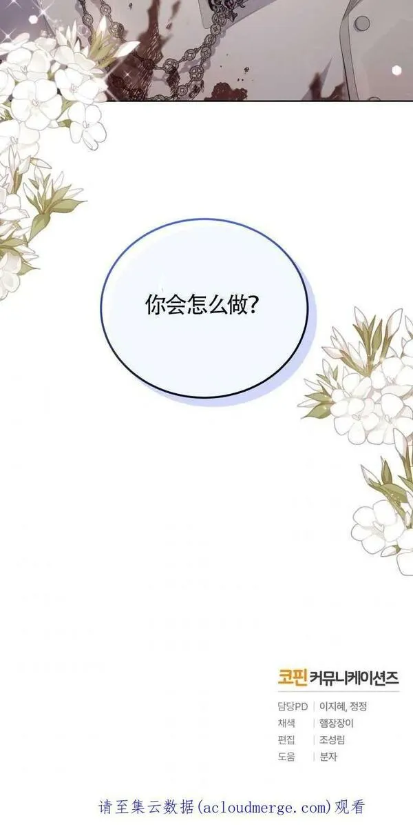 恶棍的宝贝女儿人物介绍漫画,第03话60图