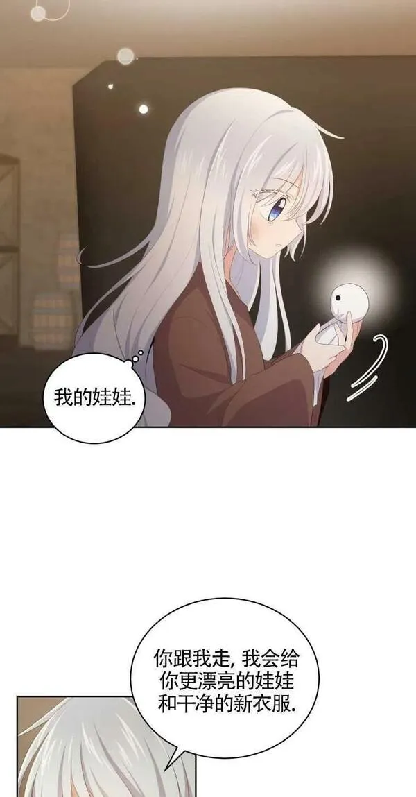 恶棍的宝贝女儿人物介绍漫画,第03话50图