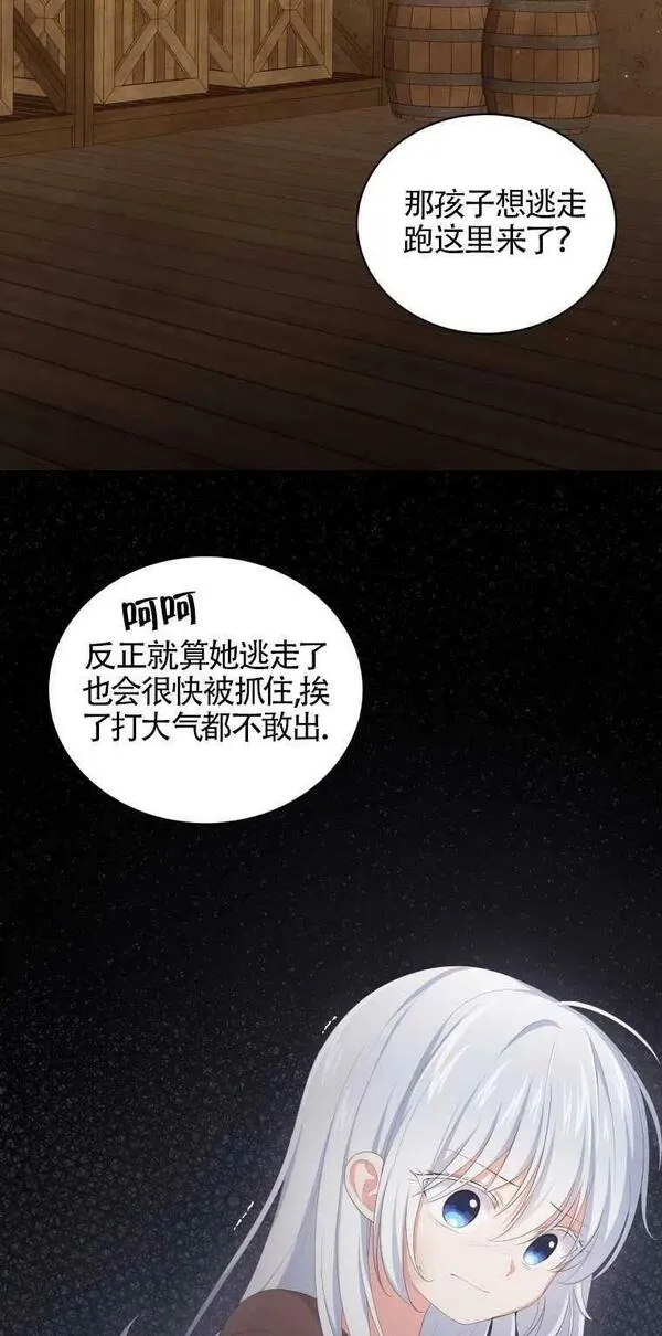 恶棍的宝贝女儿人物介绍漫画,第03话15图