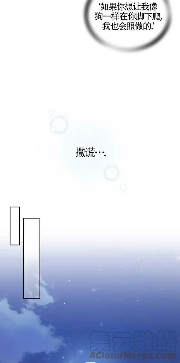 恶棍公爵的宝贝女儿第二季漫画,第04话43图