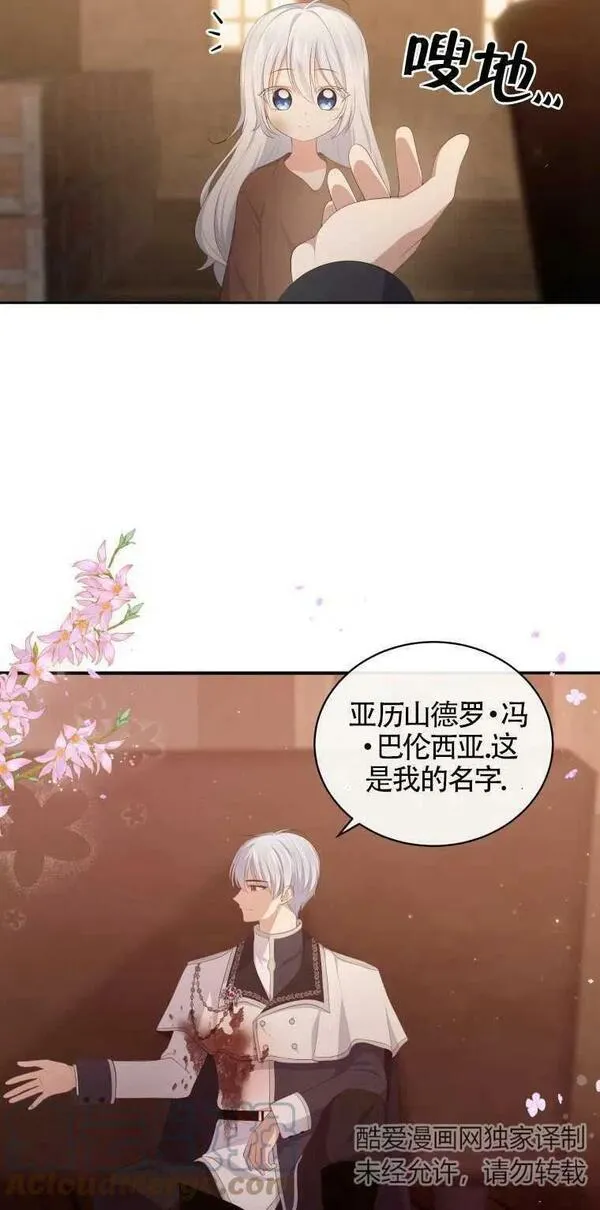 恶棍公爵的宝贝女儿第二季漫画,第04话19图