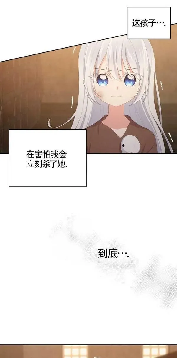 恶棍公爵的宝贝女儿第二季漫画,第04话18图