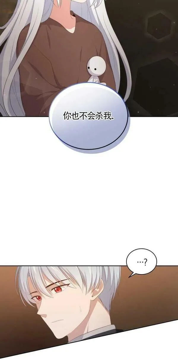 恶棍公爵的宝贝女儿第二季漫画,第04话17图