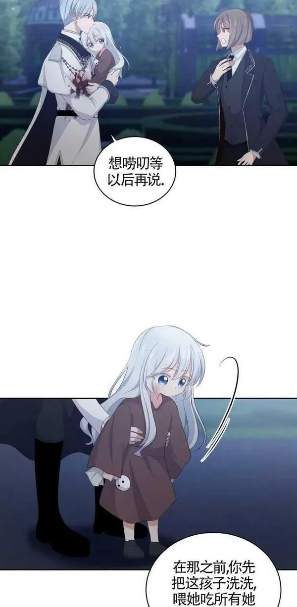 恶棍公爵的宝贝女儿第二季漫画,第04话53图