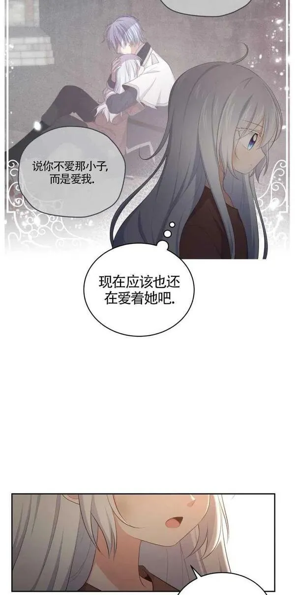 恶棍公爵的宝贝女儿第二季漫画,第04话15图