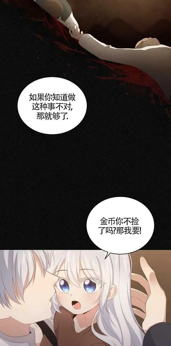 恶棍公爵的宝贝女儿第二季漫画,第04话41图