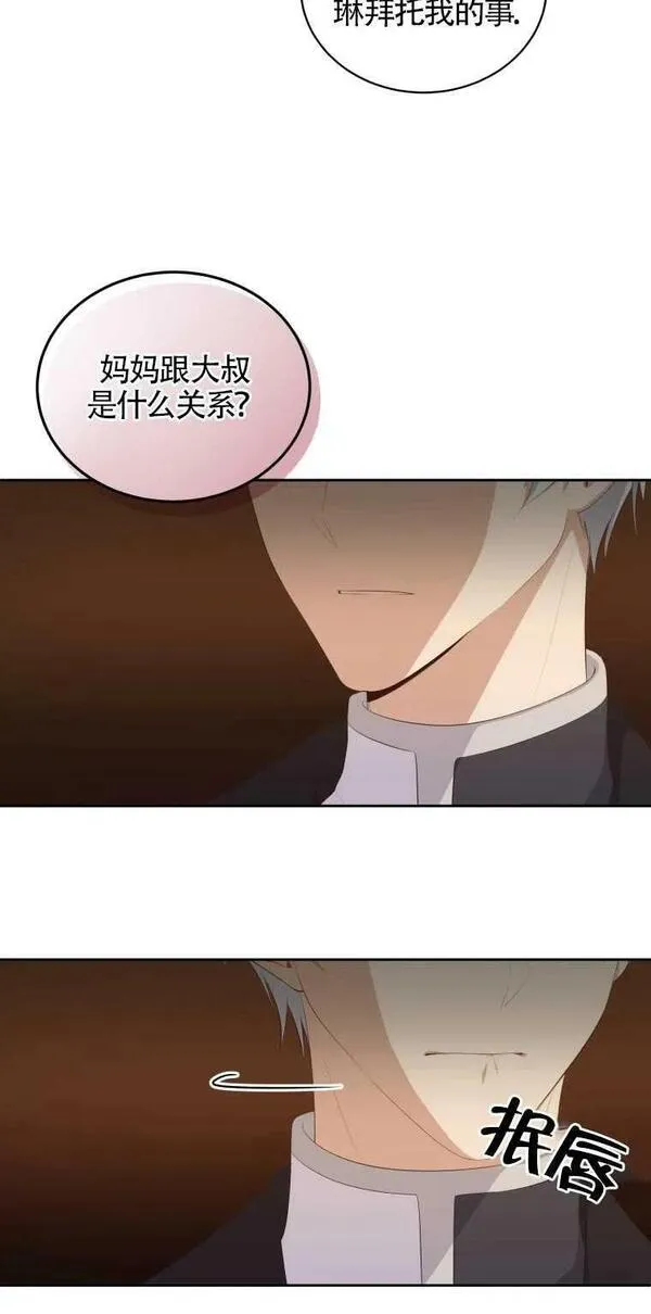 恶棍公爵的宝贝女儿第二季漫画,第04话12图