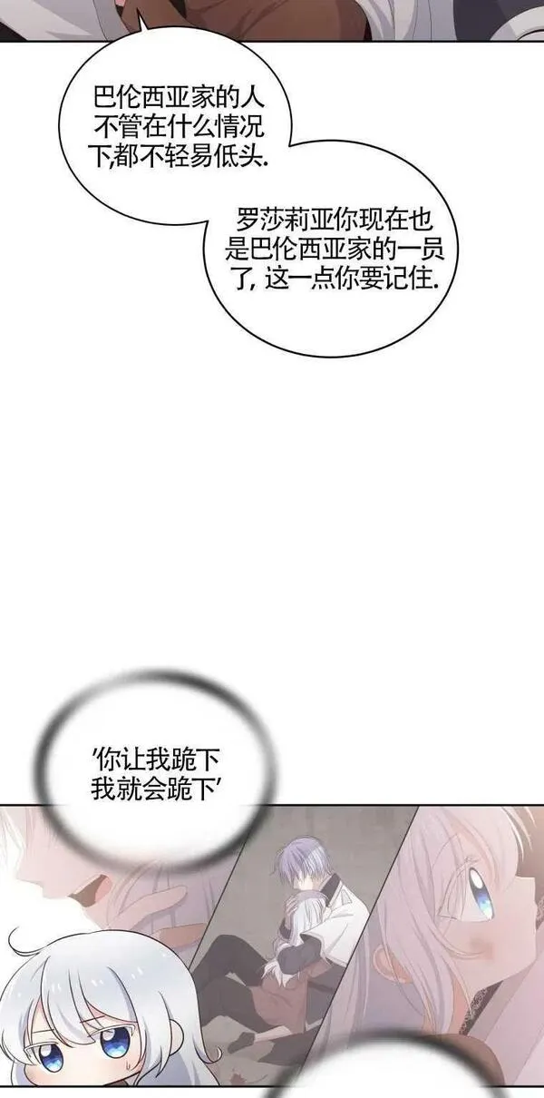 恶棍公爵的宝贝女儿第二季漫画,第04话42图