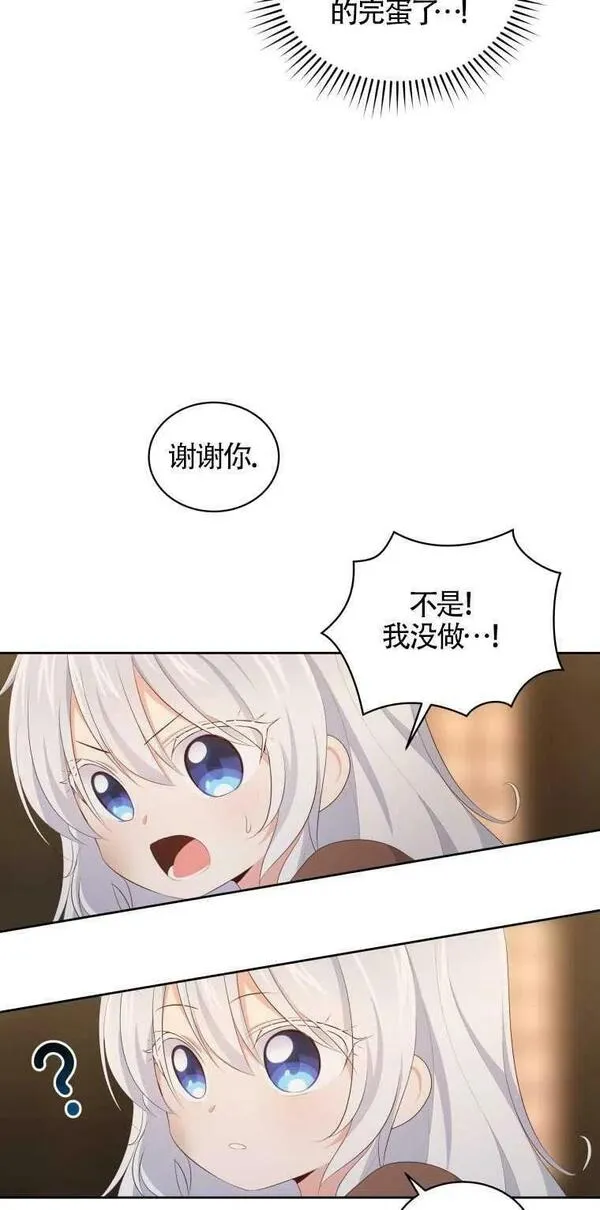 恶棍公爵的宝贝女儿第二季漫画,第04话39图