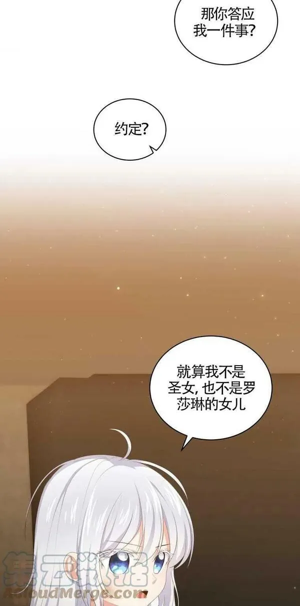 恶棍公爵的宝贝女儿第二季漫画,第04话16图