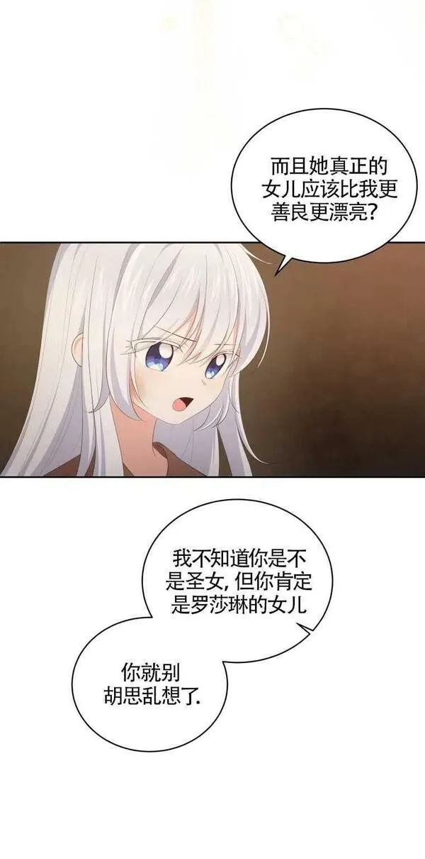 恶棍公爵的宝贝女儿第二季漫画,第04话6图