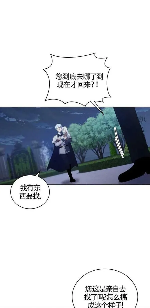 恶棍公爵的宝贝女儿第二季漫画,第04话51图