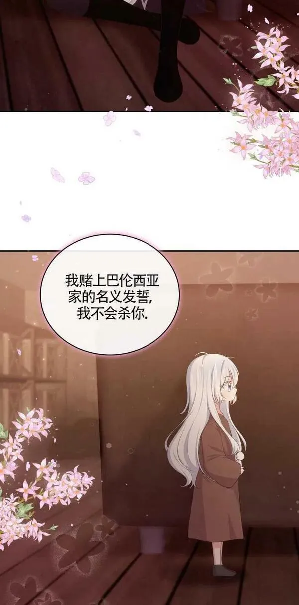 恶棍公爵的宝贝女儿第二季漫画,第04话20图