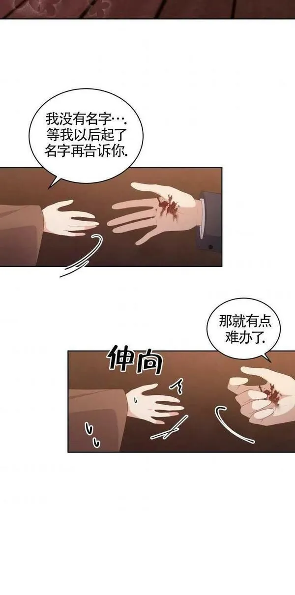 恶棍公爵的宝贝女儿第二季漫画,第04话21图