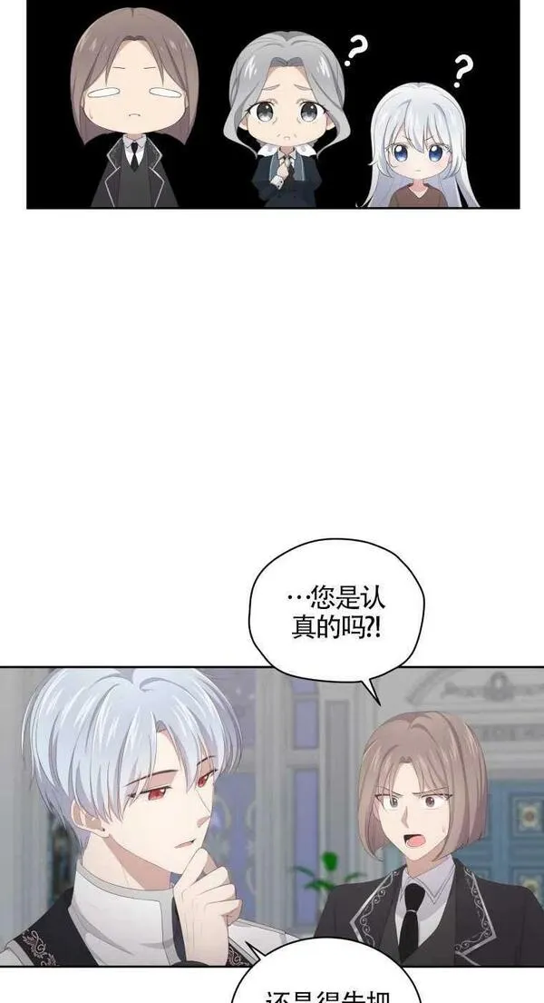 恶棍公爵的宝贝女儿第二季漫画,第05话27图